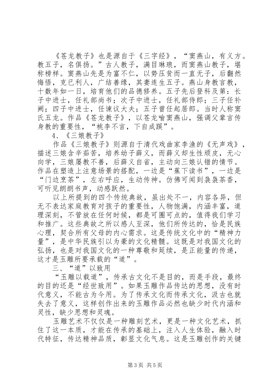 玉雕以载道——蒋宏利玉雕创作心得之“教子”系列_第3页