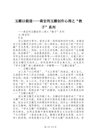 玉雕以载道——蒋宏利玉雕创作心得之“教子”系列