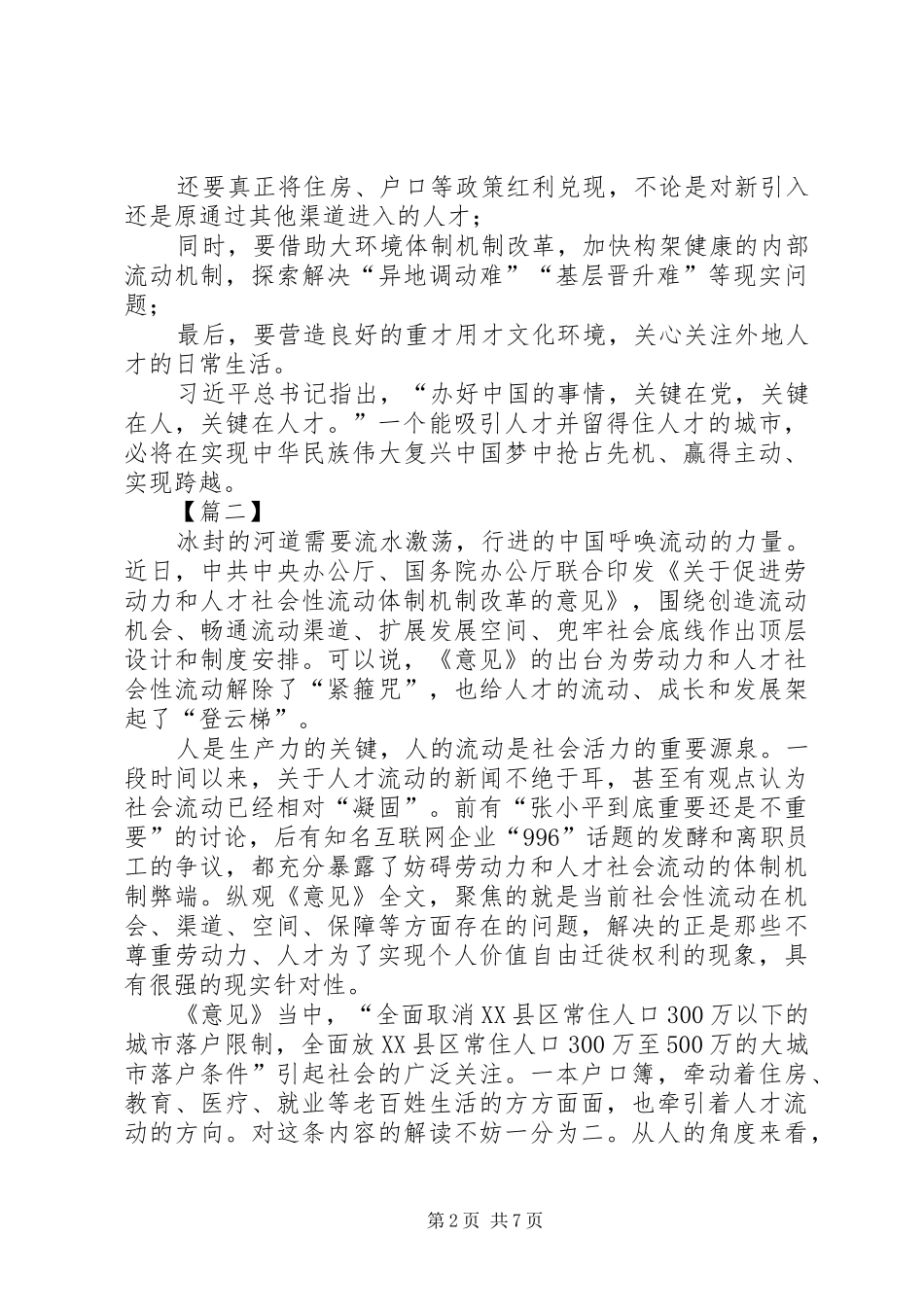 读《关于促进劳动力和人才社会性流动体制机制改革的意见》后感5篇_第2页