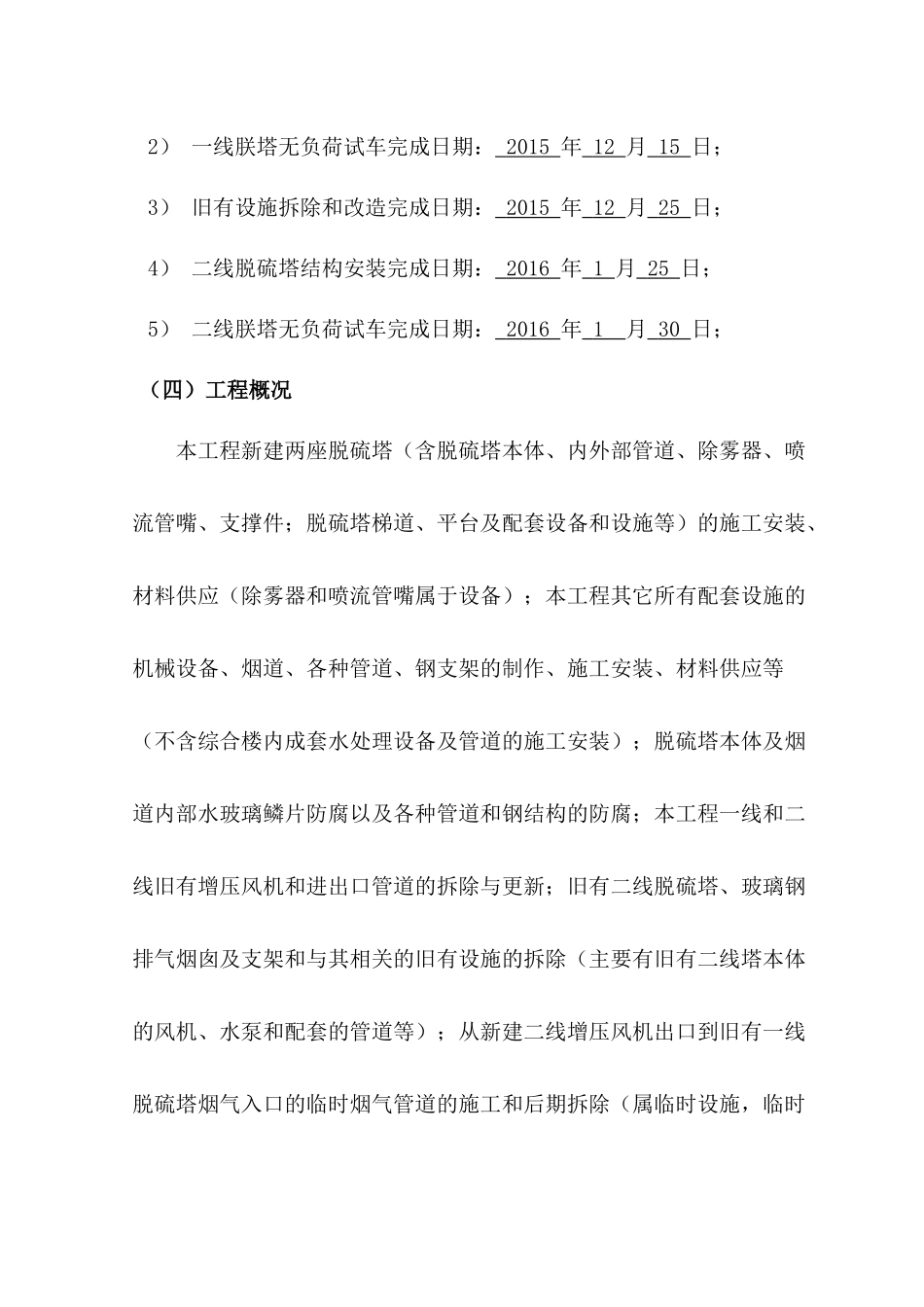 米易白马球团厂烟气脱硫改造工程施工组织设计_第2页