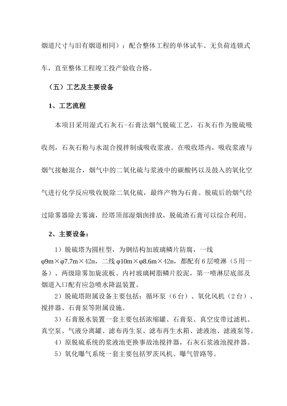 米易白马球团厂烟气脱硫改造工程施工组织设计_第3页