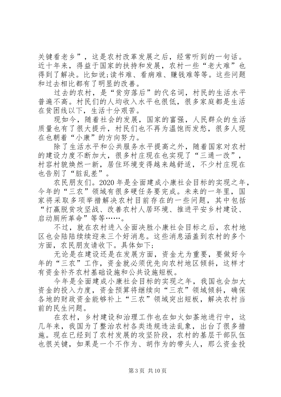 20XX年寻访小康路争当小先锋主题教育活动心得体会多篇_第3页