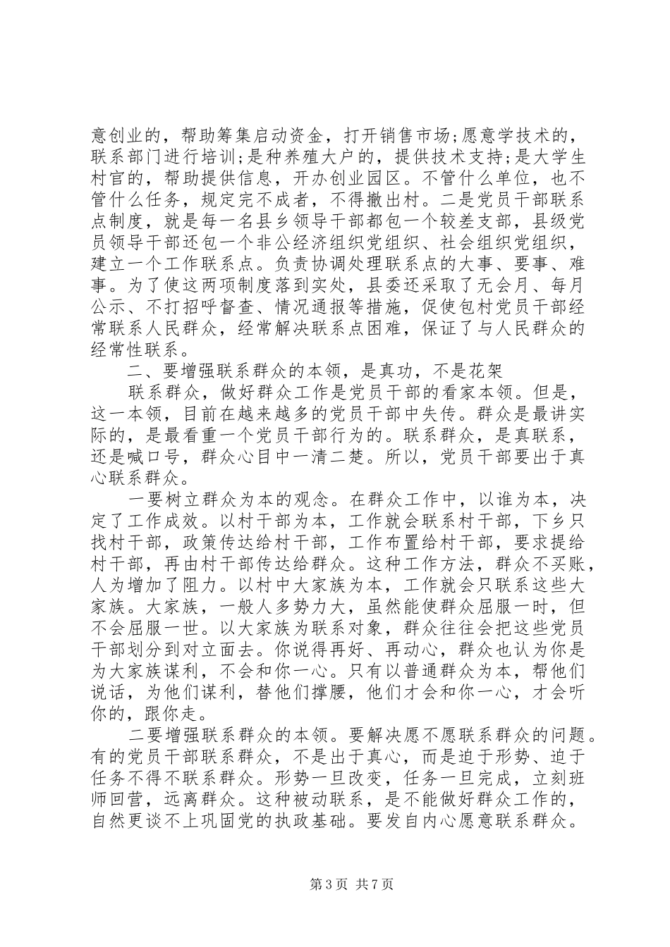 党员联系群众心得体会3篇_第3页