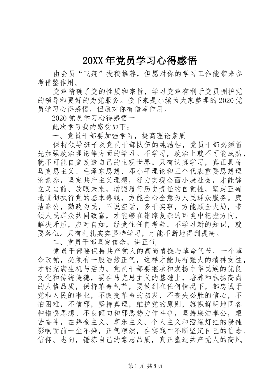 20XX年党员学习心得感悟_第1页