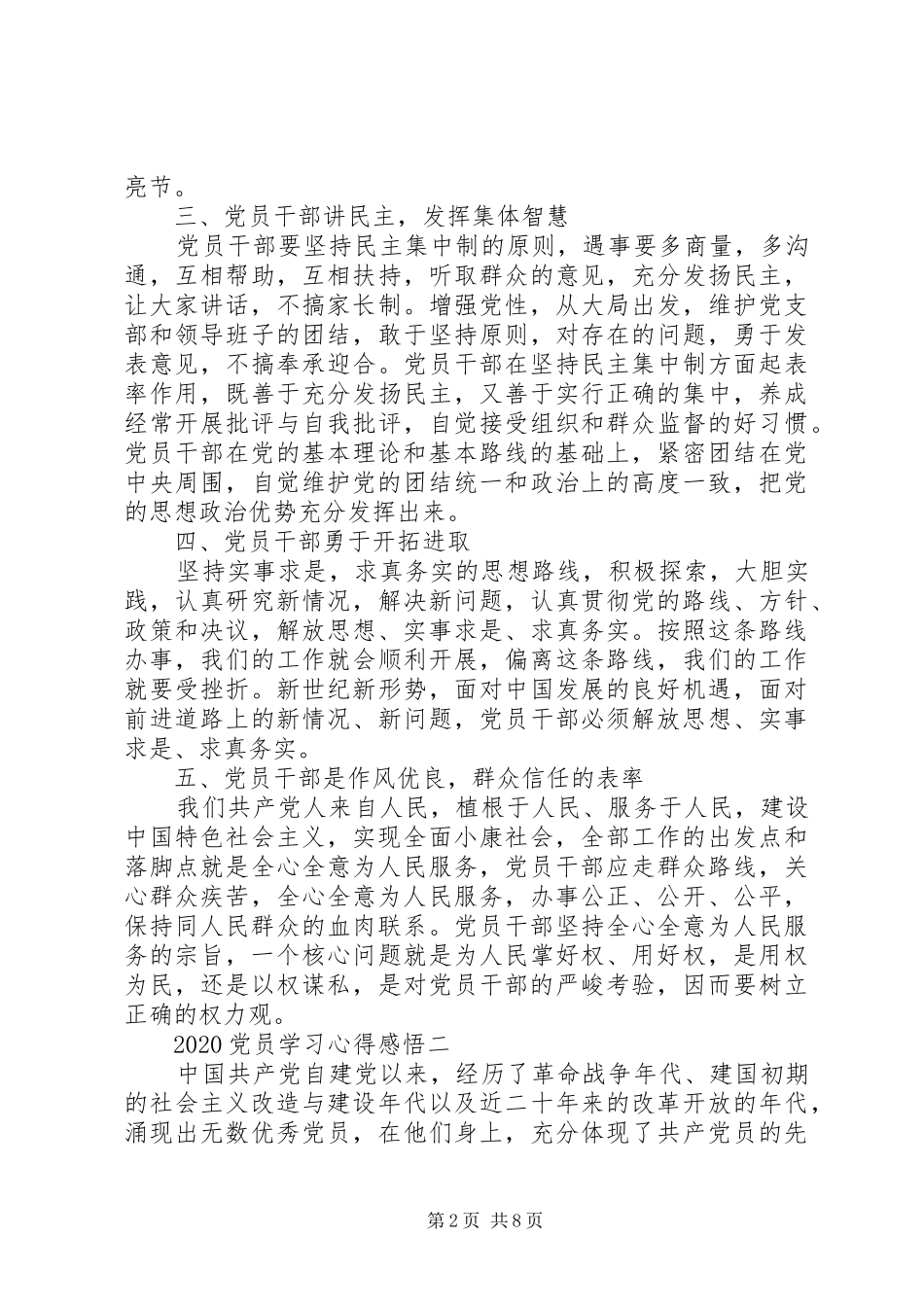 20XX年党员学习心得感悟_第2页