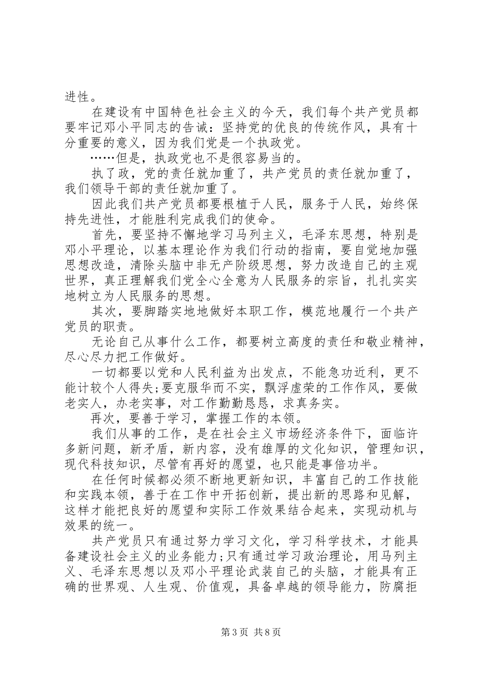 20XX年党员学习心得感悟_第3页
