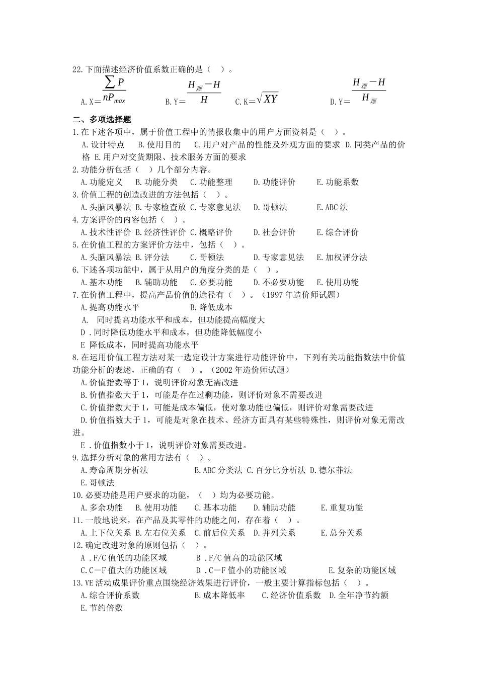 价值工程及设计方案选优_第3页