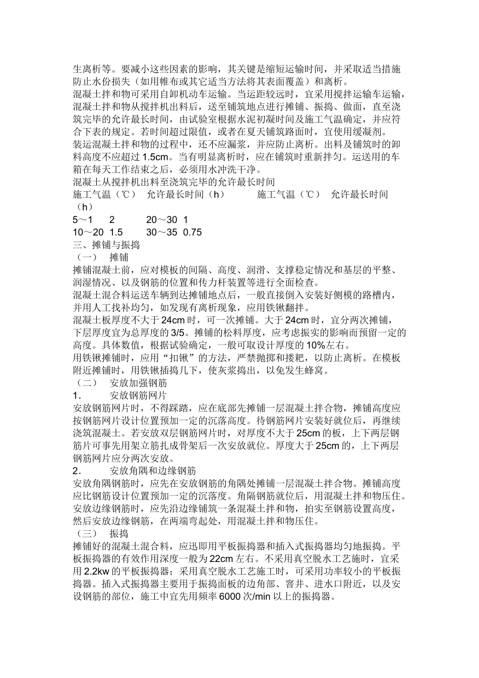 水泥混凝土路面施工组织设计方案(DOC9页)_第3页