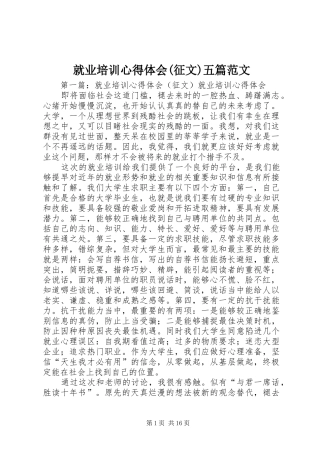 就业培训心得体会(征文)五篇范文