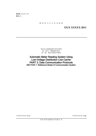 -低压电力线载波集中抄表系统 - 通信系统参考模型-国家电网公司
