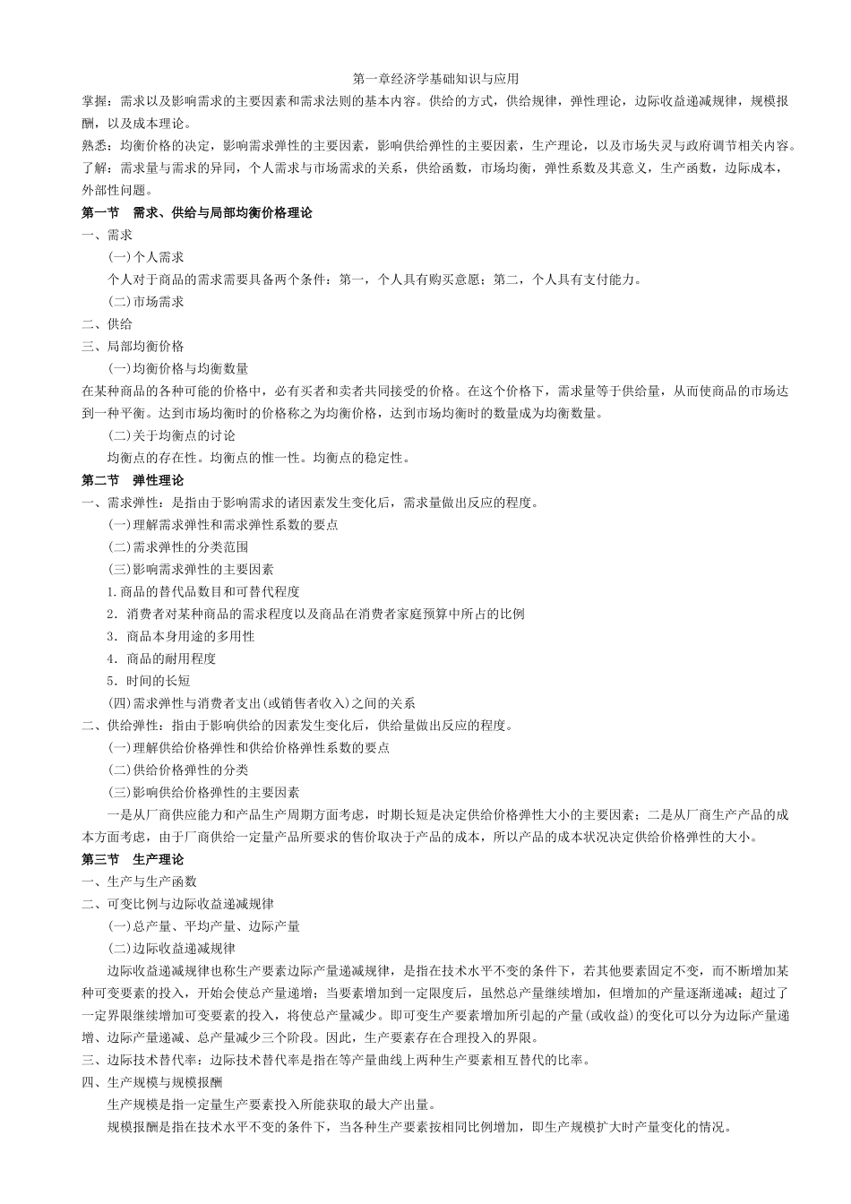 物业管理综合能力_讲义_第1页