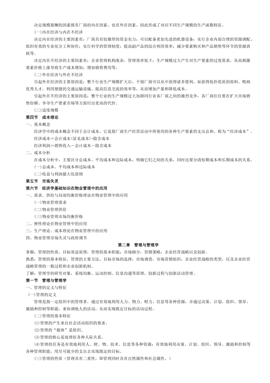 物业管理综合能力_讲义_第2页