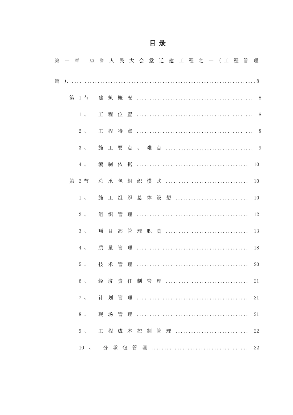 【施工组织方案】浙江省人民大会堂迁建工程施工组织设计方案_第3页