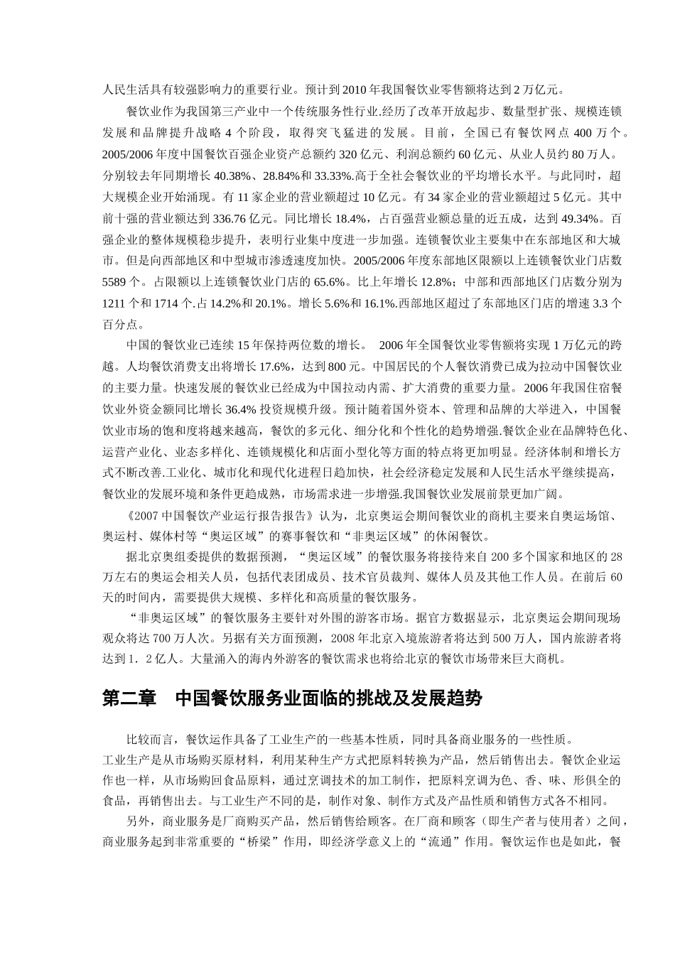 连锁餐饮企业财务业务一体化解决方案_第3页