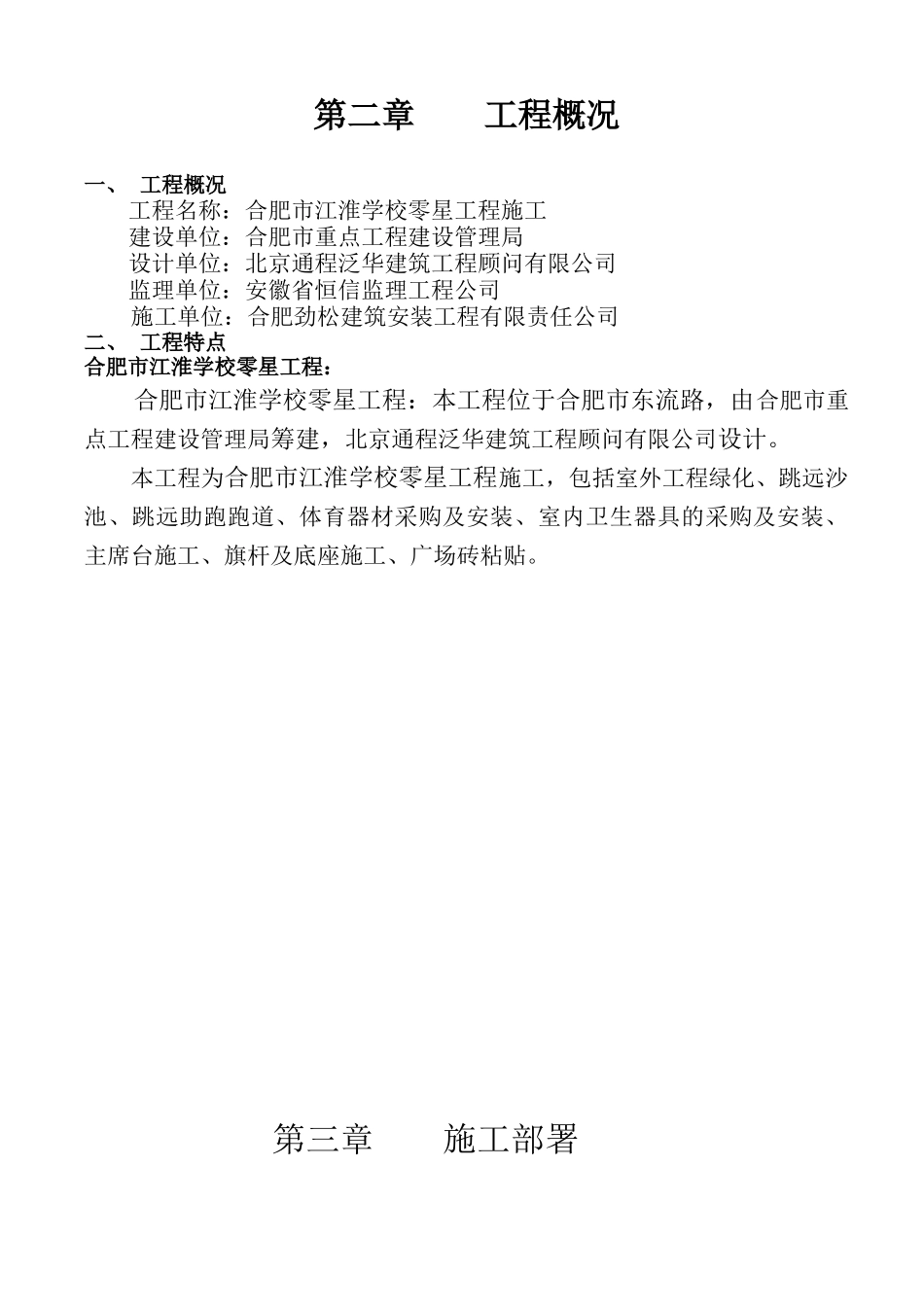 某工程施工组织设计（DOC66页）_第3页