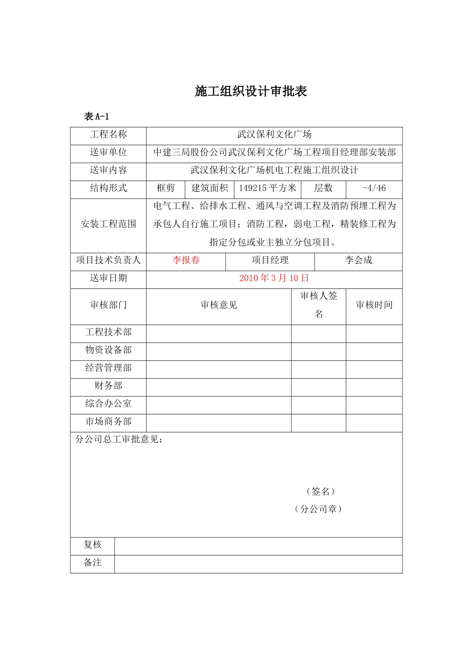 某大型广场电气安装组织设计_第2页