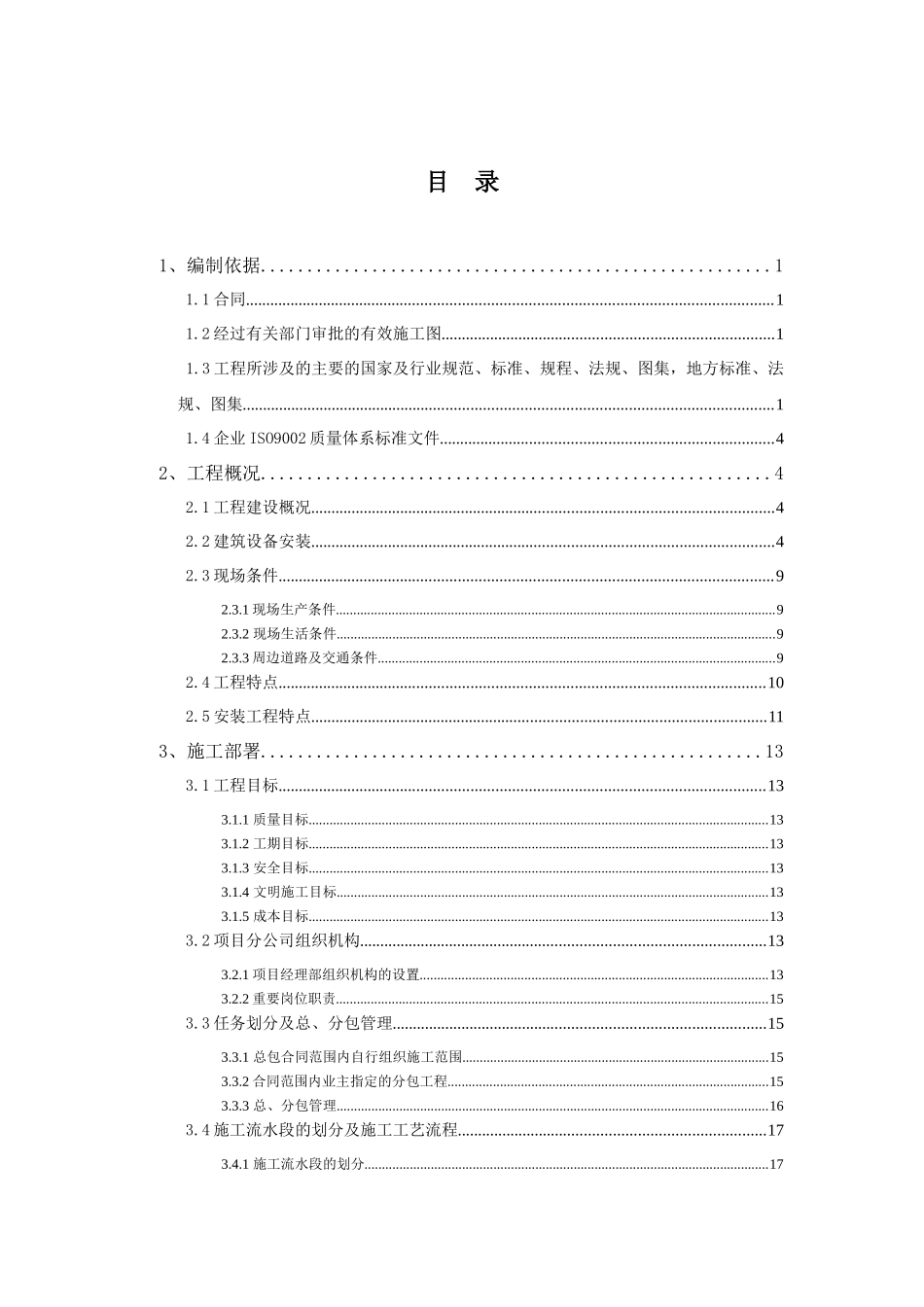 某大型广场电气安装组织设计_第3页