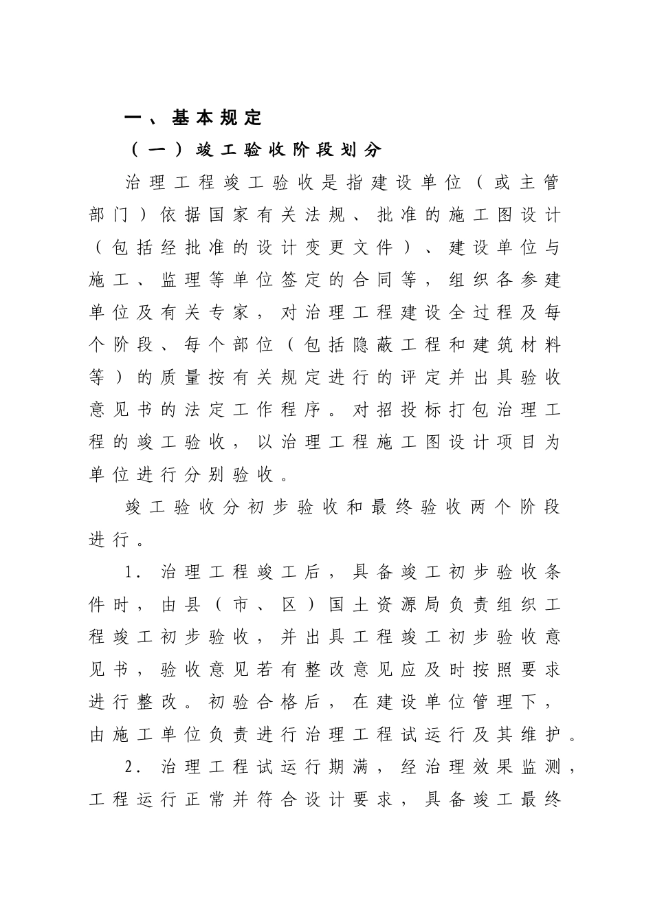 重大地质灾害治理工程竣工验收制度_第2页