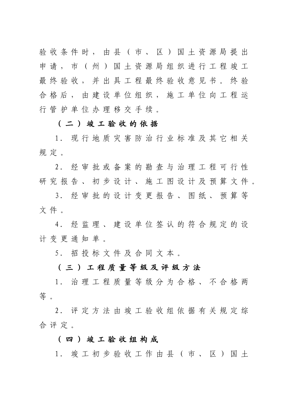 重大地质灾害治理工程竣工验收制度_第3页