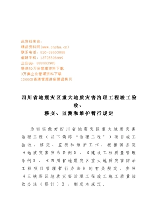 重大地质灾害治理工程竣工验收制度