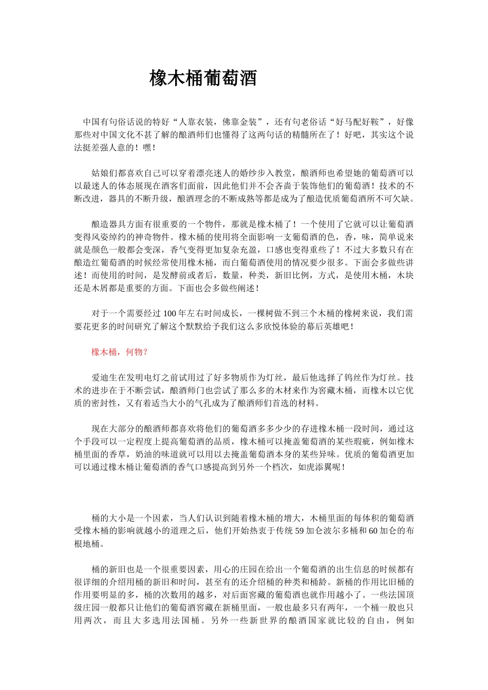 橡木桶葡萄酒_第1页