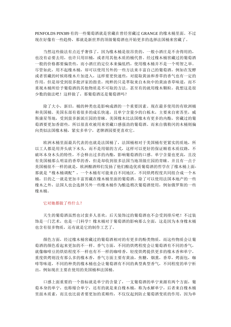 橡木桶葡萄酒_第2页