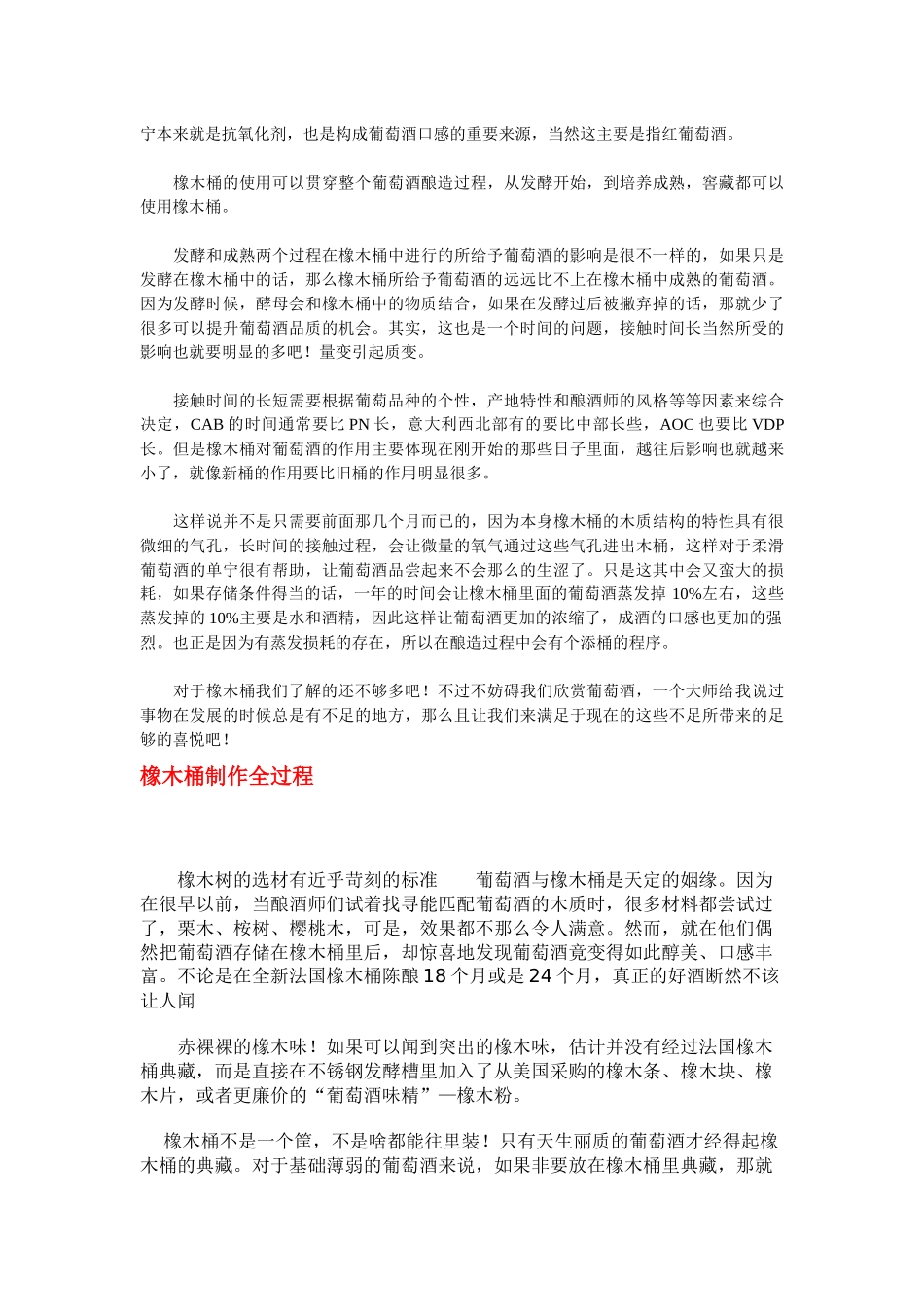 橡木桶葡萄酒_第3页