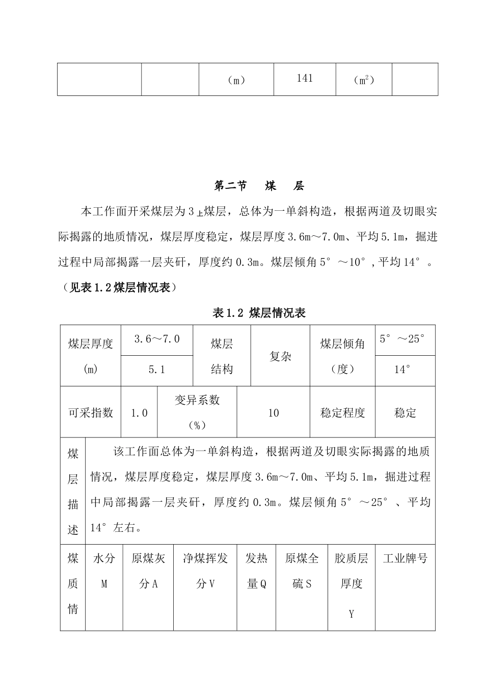 某集团高煤公司综放工作面作业规程_第2页