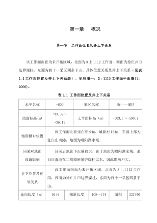 某集团高煤公司综放工作面作业规程