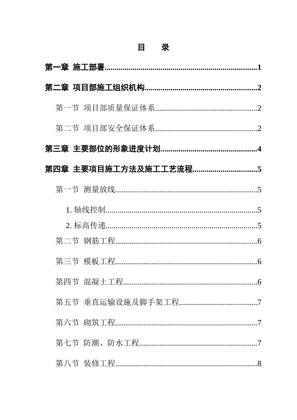 某住宅楼施工设计方案_第1页