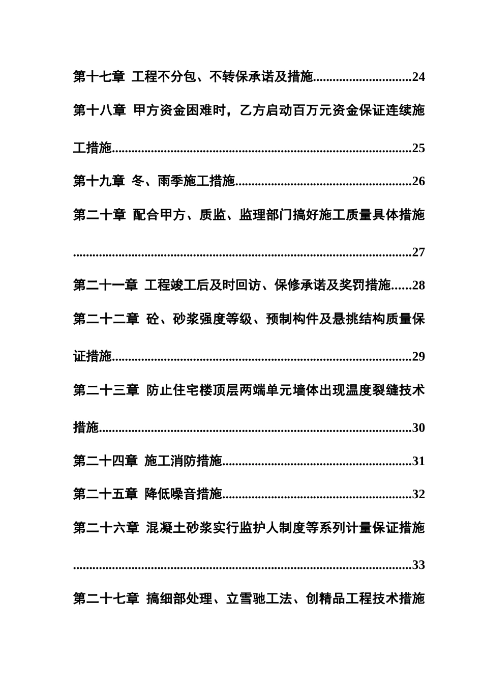 某住宅楼施工设计方案_第3页
