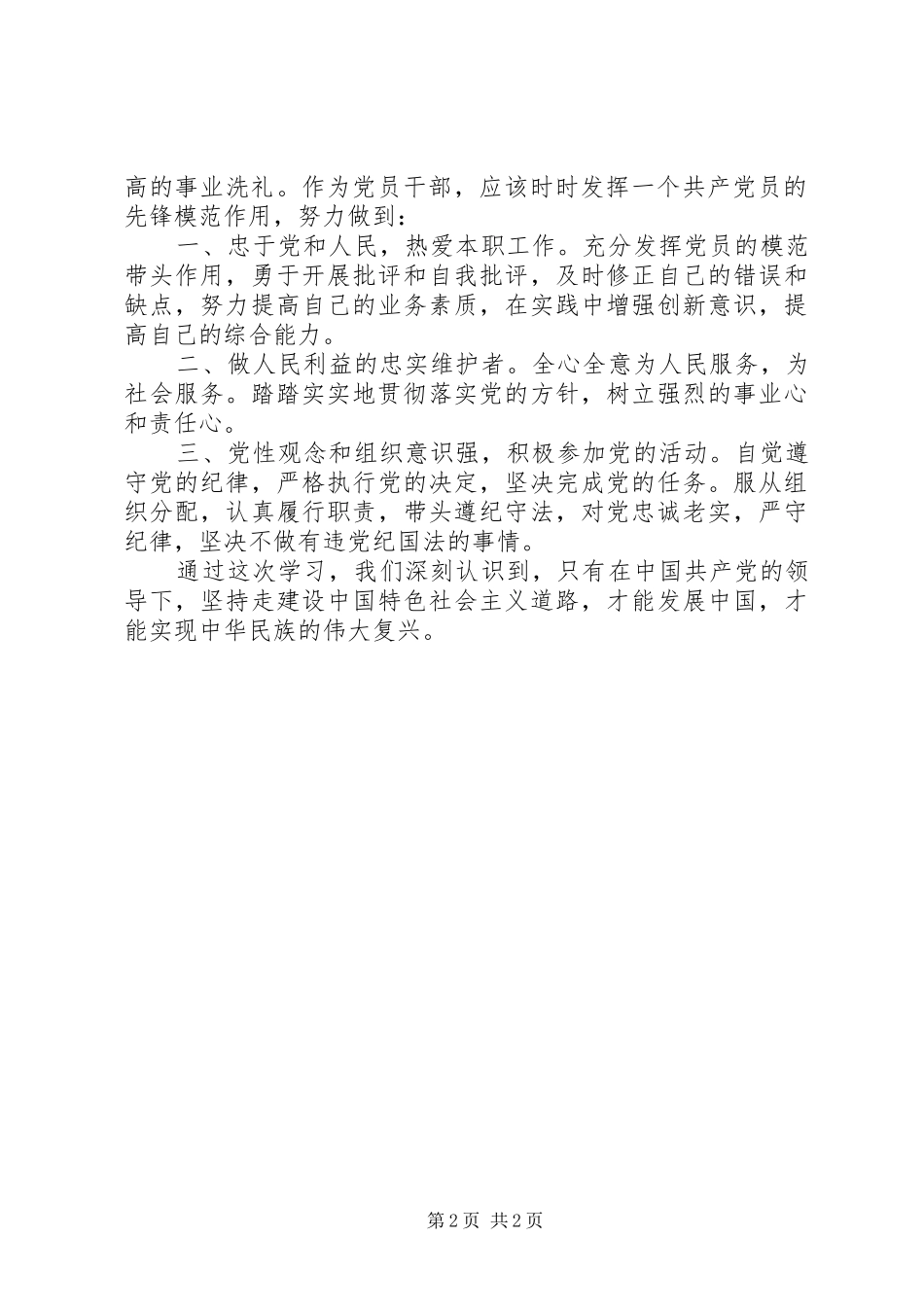 工运浪潮翻滚,工人阶级崛起——观《党史故事100讲》有感_第2页