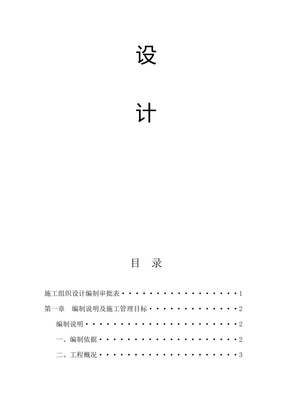 烟草活动中心装修工程施工组织设计文本_第2页