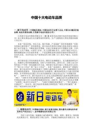 中国十大电动车品牌