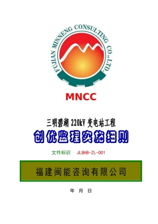 碧湖220kV变电站工程 创优细则