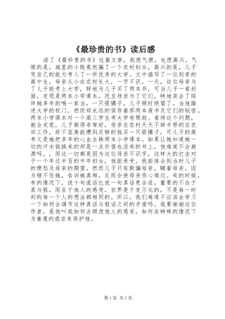 《最珍贵的书》读后感