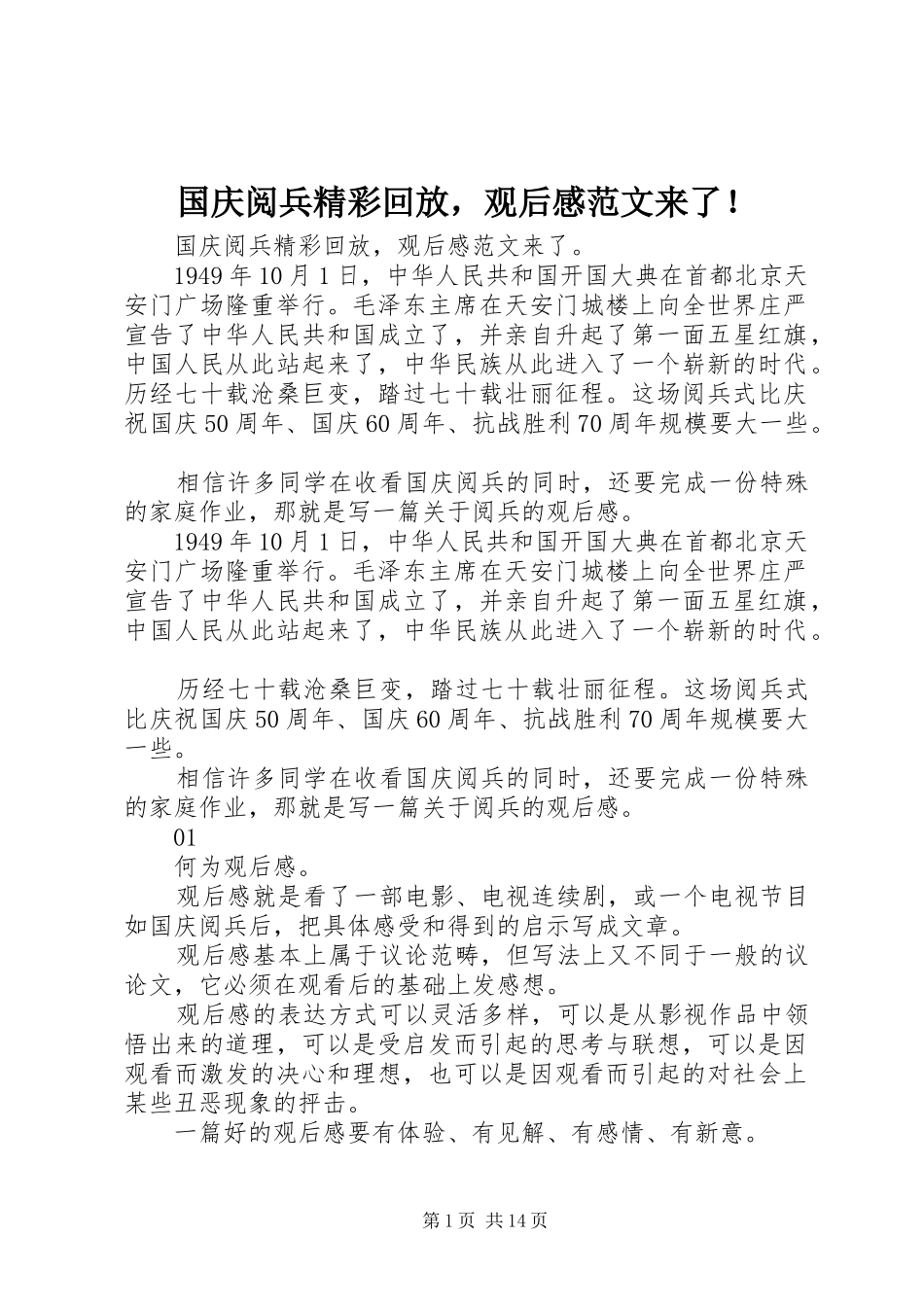 国庆阅兵精彩回放，观后感范文来了！_第1页