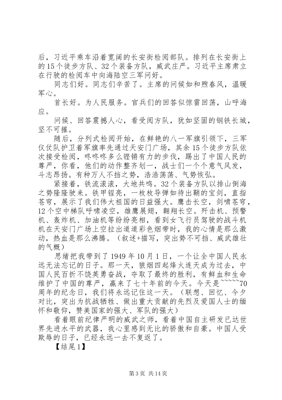 国庆阅兵精彩回放，观后感范文来了！_第3页