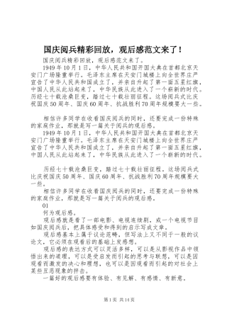 国庆阅兵精彩回放，观后感范文来了！