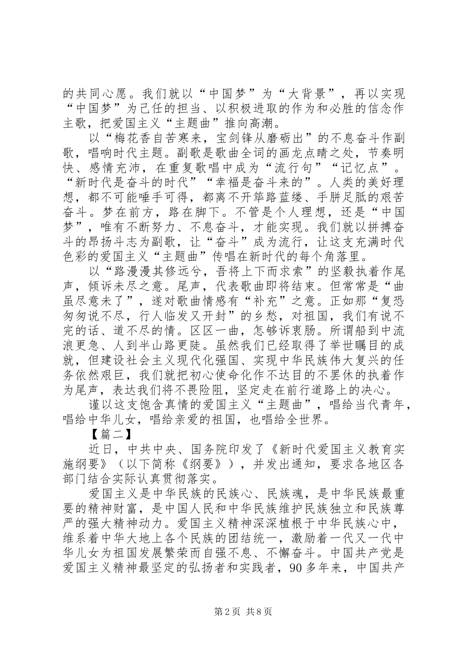 《新时代爱国主义教育实施纲要》学习心得六篇_第2页