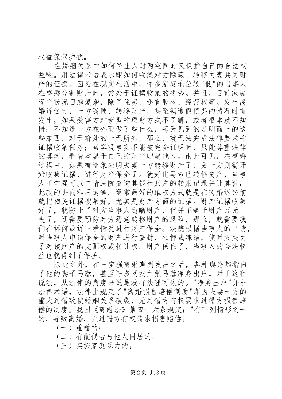 宝强事件有感—小谈婚姻法的权益保护_第2页