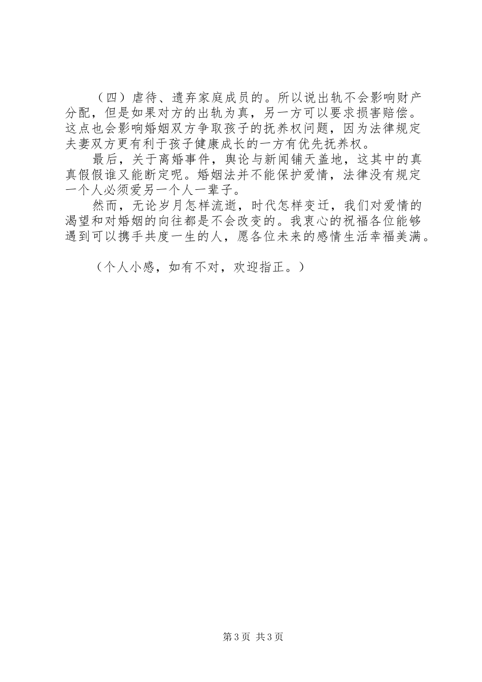 宝强事件有感—小谈婚姻法的权益保护_第3页
