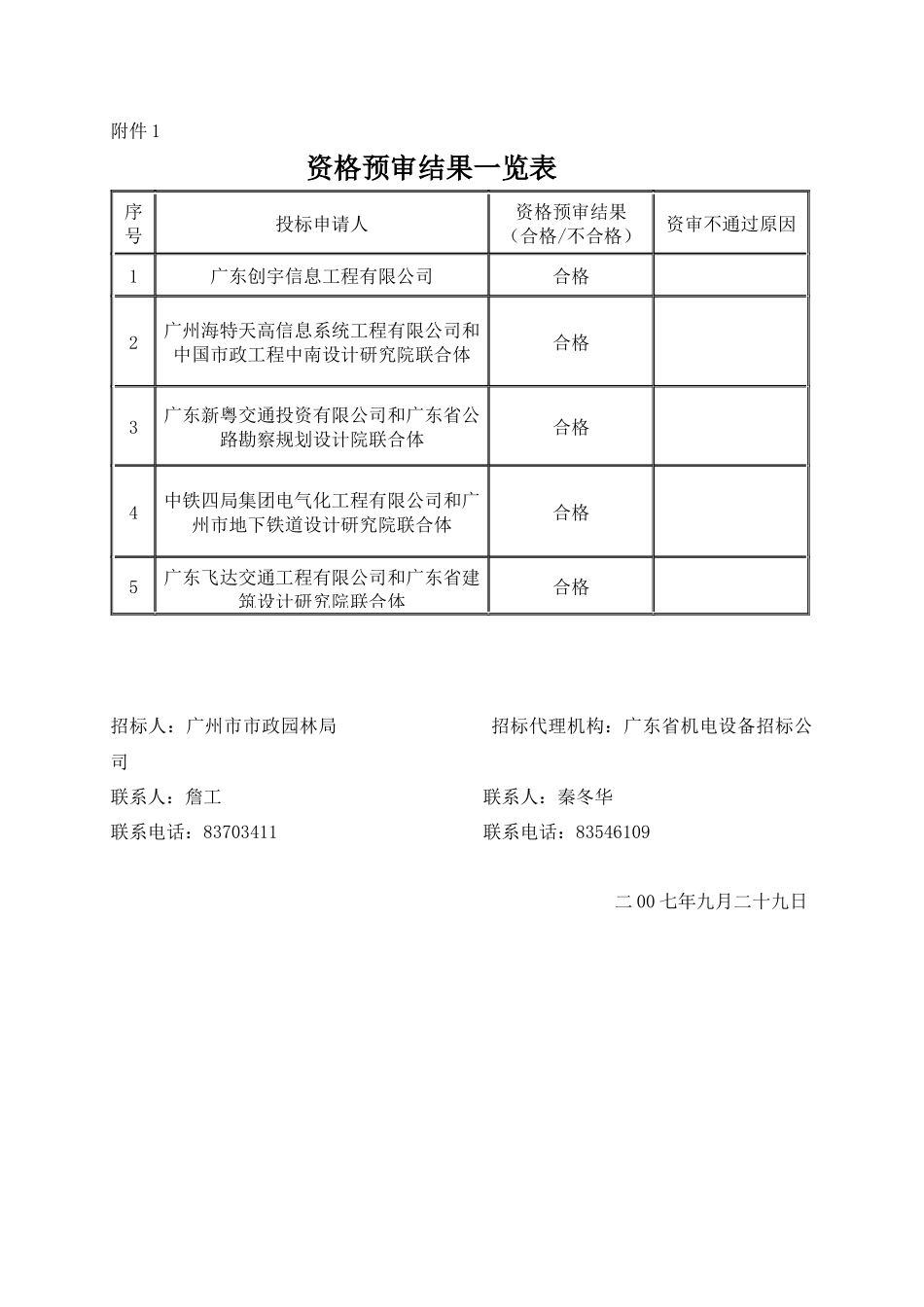 珠江隧道机电设备及计算机监控系统更新改造工程设计_第3页