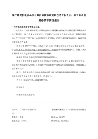 珠江隧道机电设备及计算机监控系统更新改造工程设计