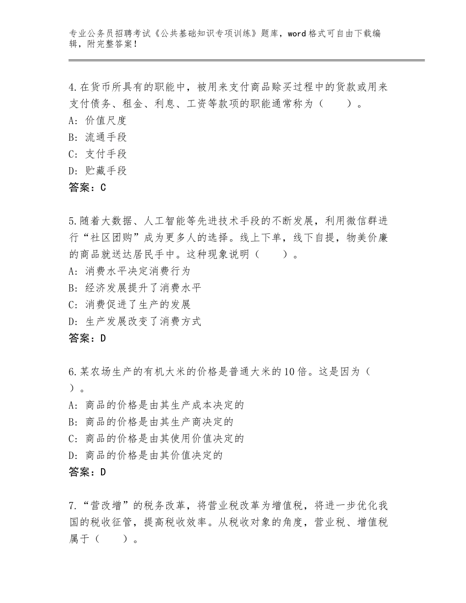 2024年海南省美兰区公务员招聘考试《公共基础知识专项训练》完整题库含答案【B卷】_第2页