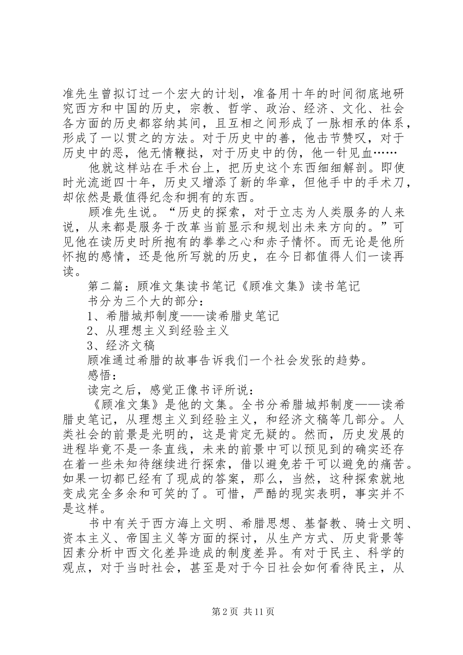 《顾准文集》读后感_第2页