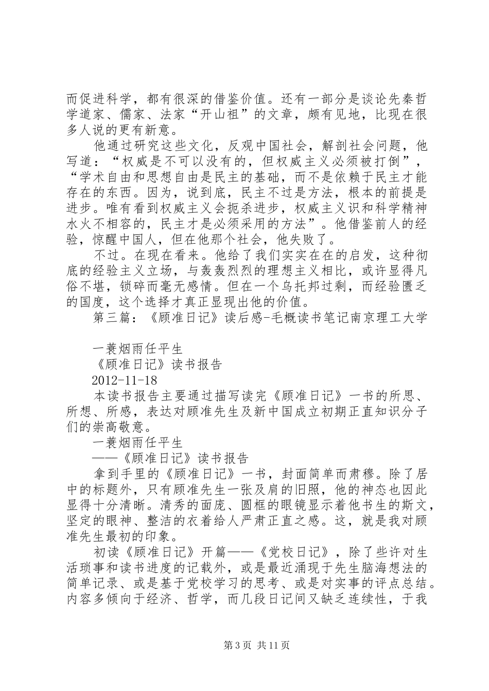 《顾准文集》读后感_第3页