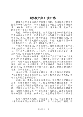 《顾准文集》读后感