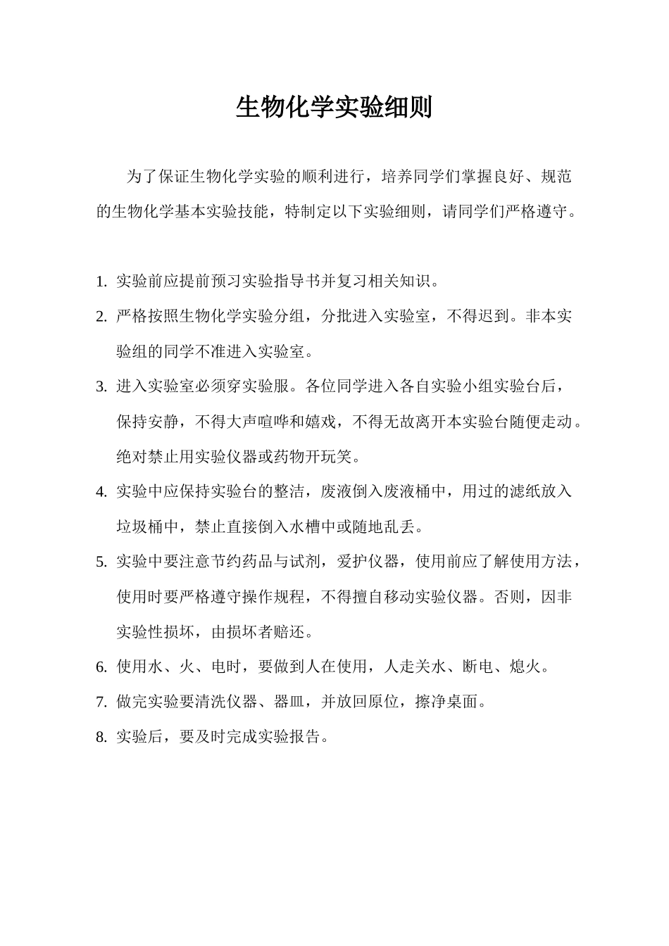 《生物化学》实验指导书_第2页