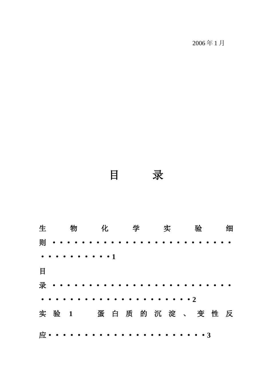 《生物化学》实验指导书_第3页